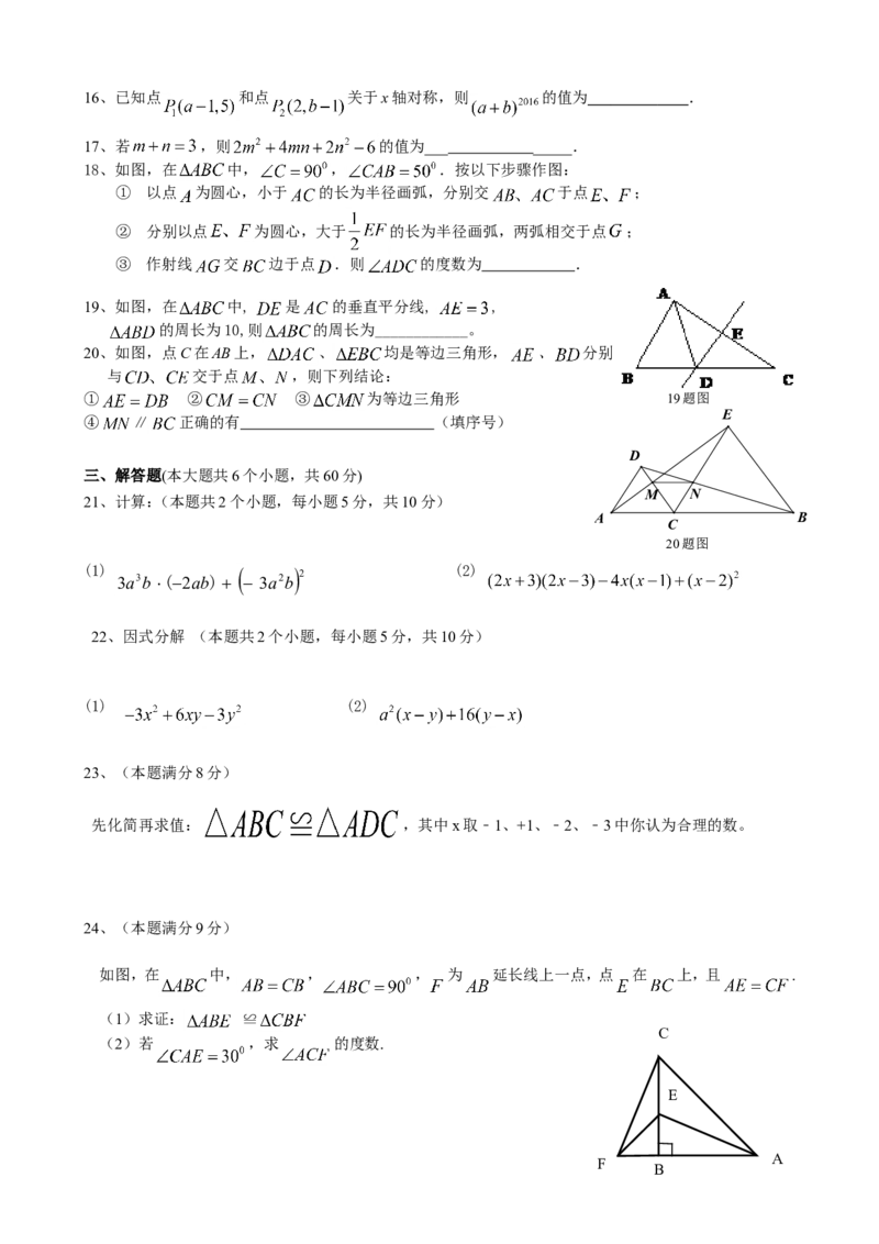 八年级上期末数学试卷01_初中数学人教版_8上-初中数学人教版_旧版_06习题试卷_3期中试卷_期中测试卷（第2套含答案）（共7份）