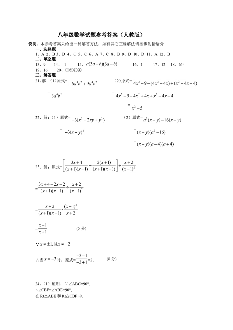 八年级上期末数学试卷01_初中数学人教版_8上-初中数学人教版_旧版_06习题试卷_3期中试卷_期中测试卷（第2套含答案）（共7份）