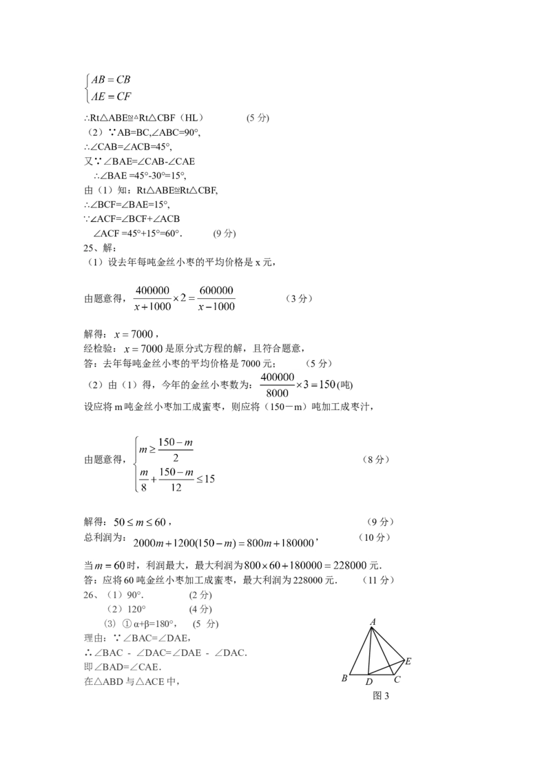 八年级上期末数学试卷01_初中数学人教版_8上-初中数学人教版_旧版_06习题试卷_3期中试卷_期中测试卷（第2套含答案）（共7份）