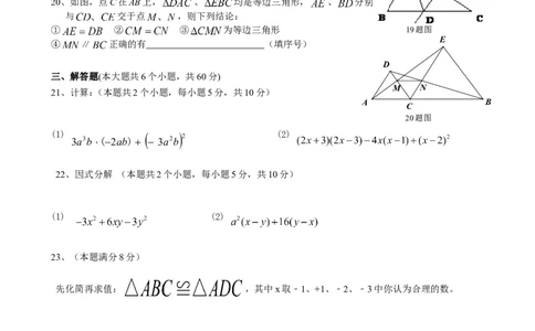 八年级上期末数学试卷01_初中数学人教版_8上-初中数学人教版_旧版_06习题试卷_3期中试卷_期中测试卷（第2套含答案）（共7份）