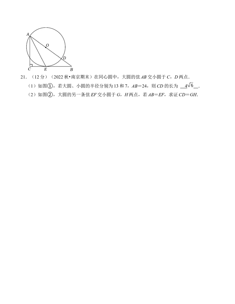 第二十四章圆达标检测卷（A卷）（学生版）_初中数学_九年级数学上册（人教版）_知识解读与题型专练-V14_2024版