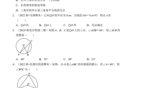 第二十四章圆达标检测卷（A卷）（学生版）_初中数学_九年级数学上册（人教版）_知识解读与题型专练-V14_2024版