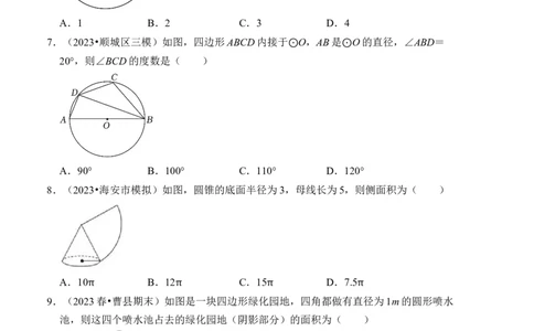 第二十四章圆达标检测卷（A卷）（学生版）_初中数学_九年级数学上册（人教版）_知识解读与题型专练-V14_2024版