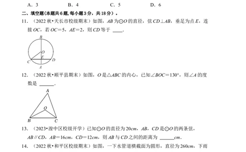 第二十四章圆达标检测卷（A卷）（学生版）_初中数学_九年级数学上册（人教版）_知识解读与题型专练-V14_2024版
