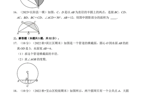 第二十四章圆达标检测卷（A卷）（学生版）_初中数学_九年级数学上册（人教版）_知识解读与题型专练-V14_2024版