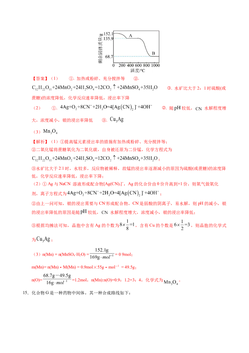 信息必刷卷02（江苏专用）（解析版）_05高考化学_2025年新高考资料_2025考前信息卷_2025年高考化学考前信息必刷卷（江苏专用）3438485