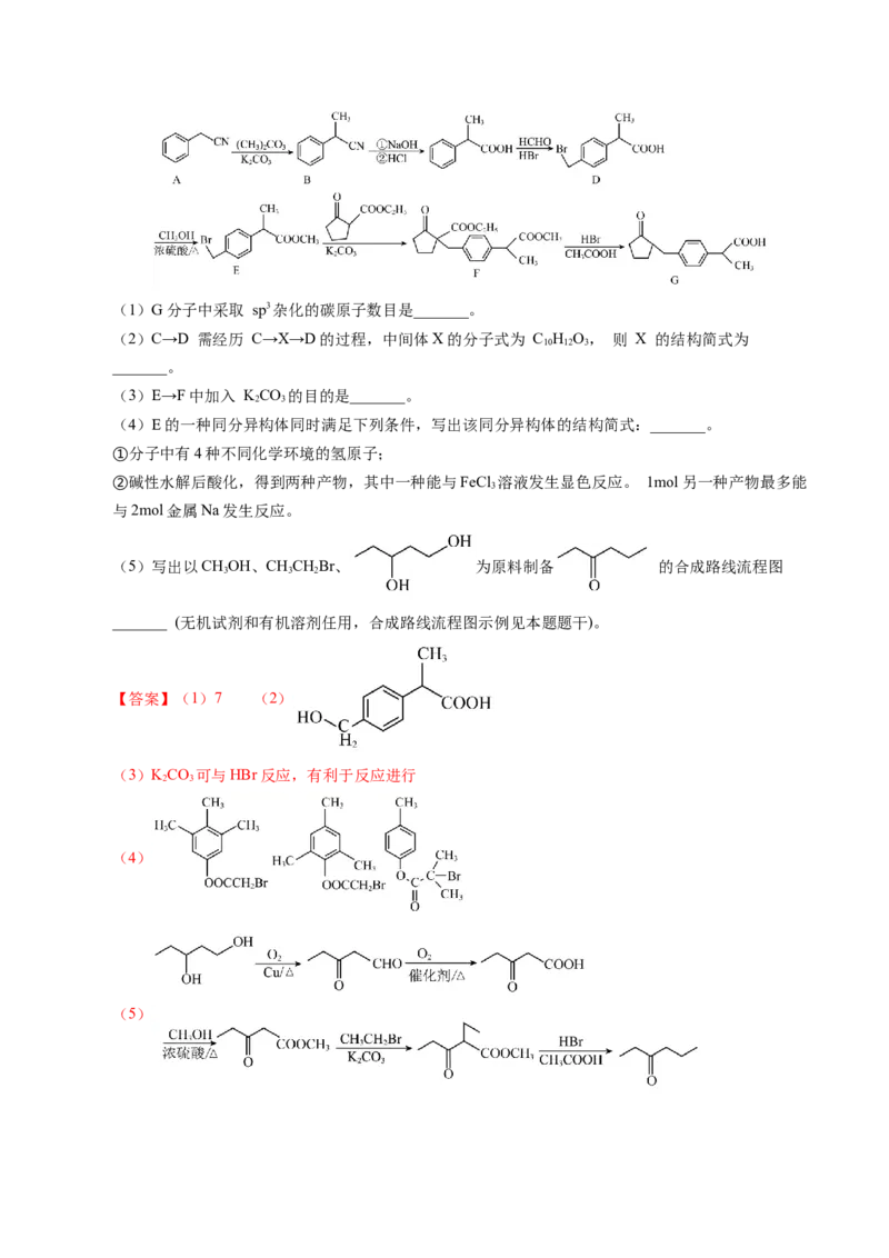 信息必刷卷02（江苏专用）（解析版）_05高考化学_2025年新高考资料_2025考前信息卷_2025年高考化学考前信息必刷卷（江苏专用）3438485