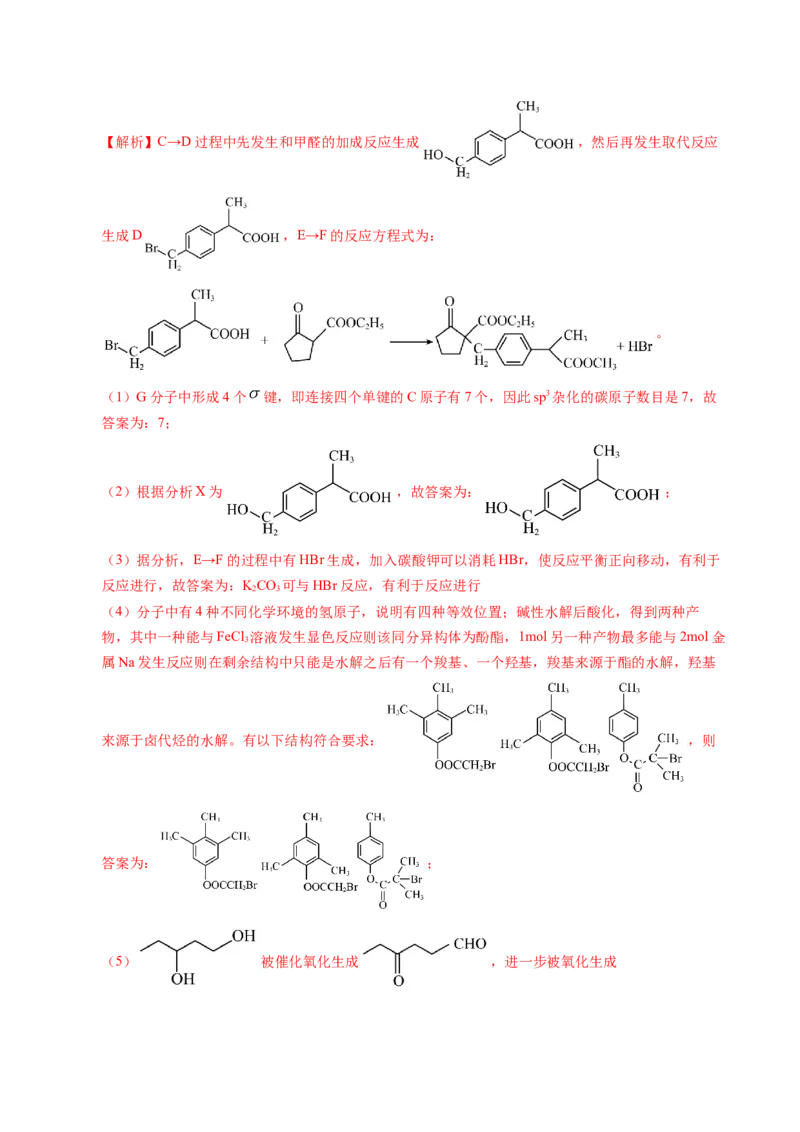 信息必刷卷02（江苏专用）（解析版）_05高考化学_2025年新高考资料_2025考前信息卷_2025年高考化学考前信息必刷卷（江苏专用）3438485