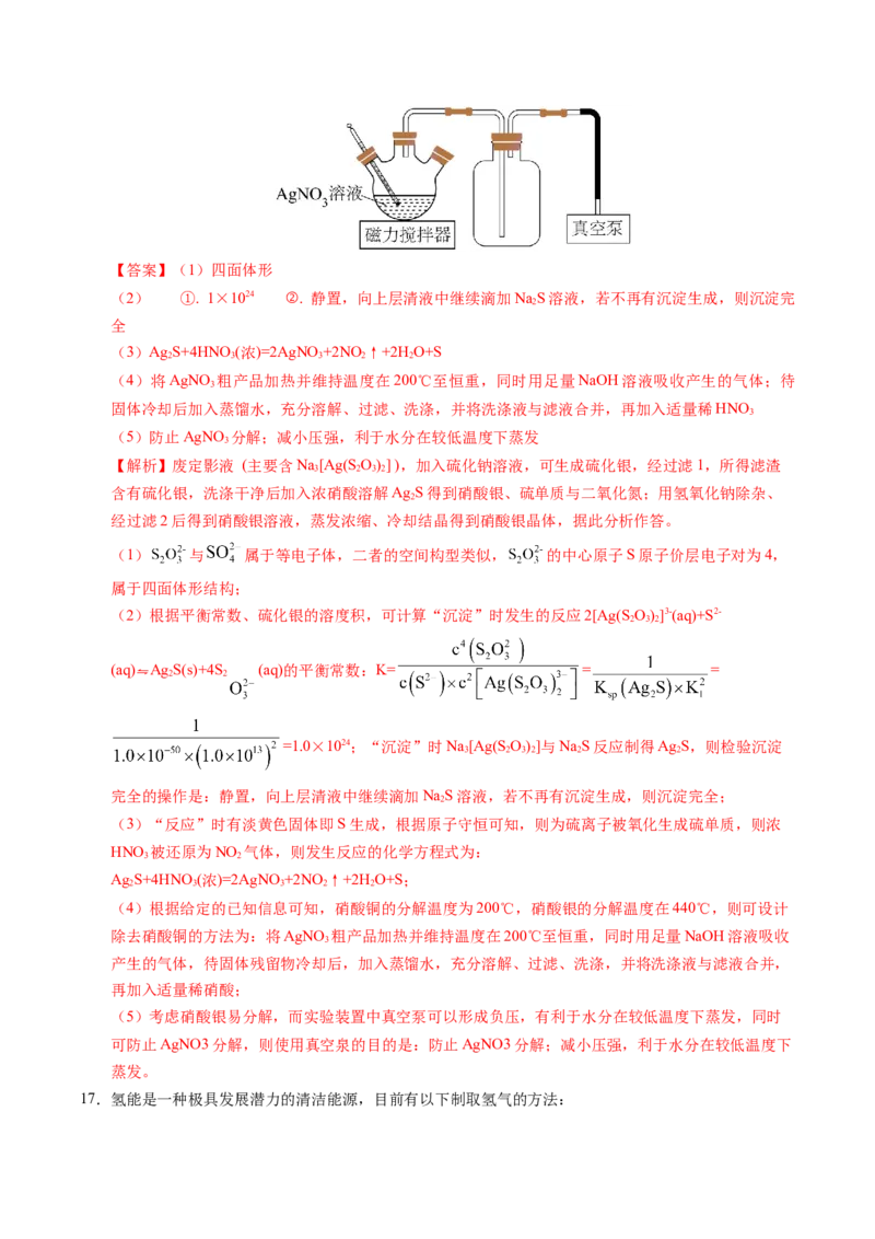 信息必刷卷02（江苏专用）（解析版）_05高考化学_2025年新高考资料_2025考前信息卷_2025年高考化学考前信息必刷卷（江苏专用）3438485