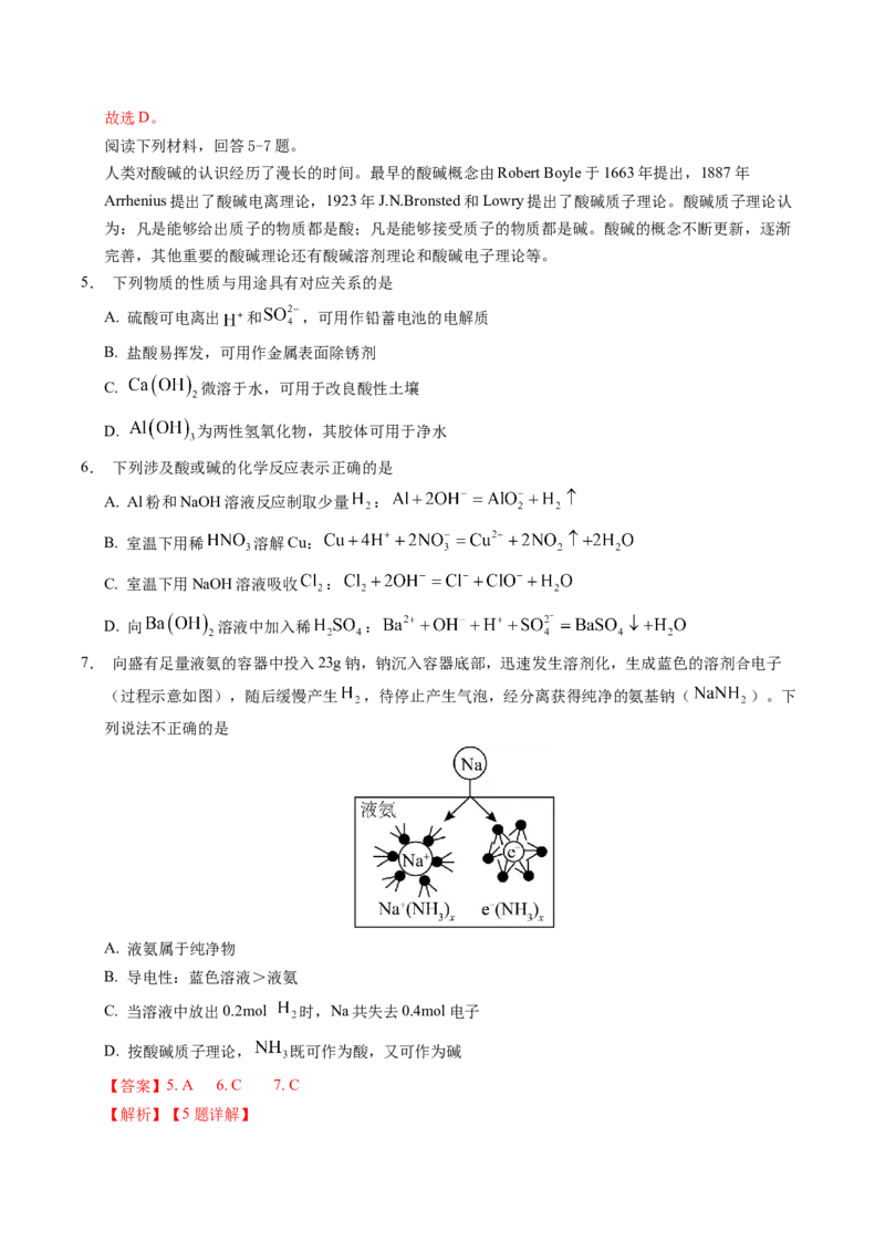 信息必刷卷02（江苏专用）（解析版）_05高考化学_2025年新高考资料_2025考前信息卷_2025年高考化学考前信息必刷卷（江苏专用）3438485