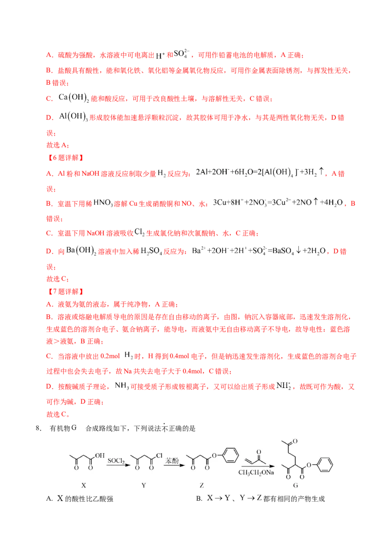 信息必刷卷02（江苏专用）（解析版）_05高考化学_2025年新高考资料_2025考前信息卷_2025年高考化学考前信息必刷卷（江苏专用）3438485