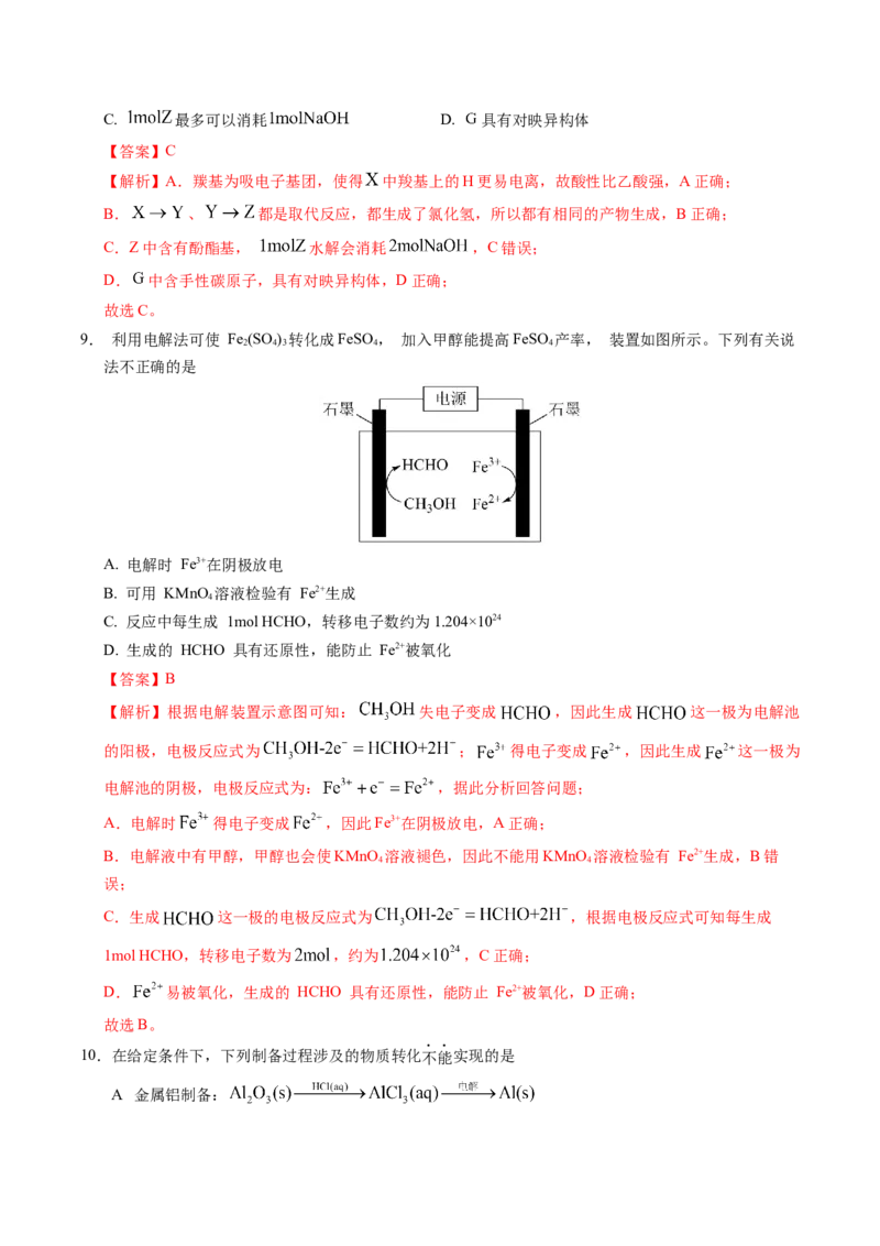 信息必刷卷02（江苏专用）（解析版）_05高考化学_2025年新高考资料_2025考前信息卷_2025年高考化学考前信息必刷卷（江苏专用）3438485