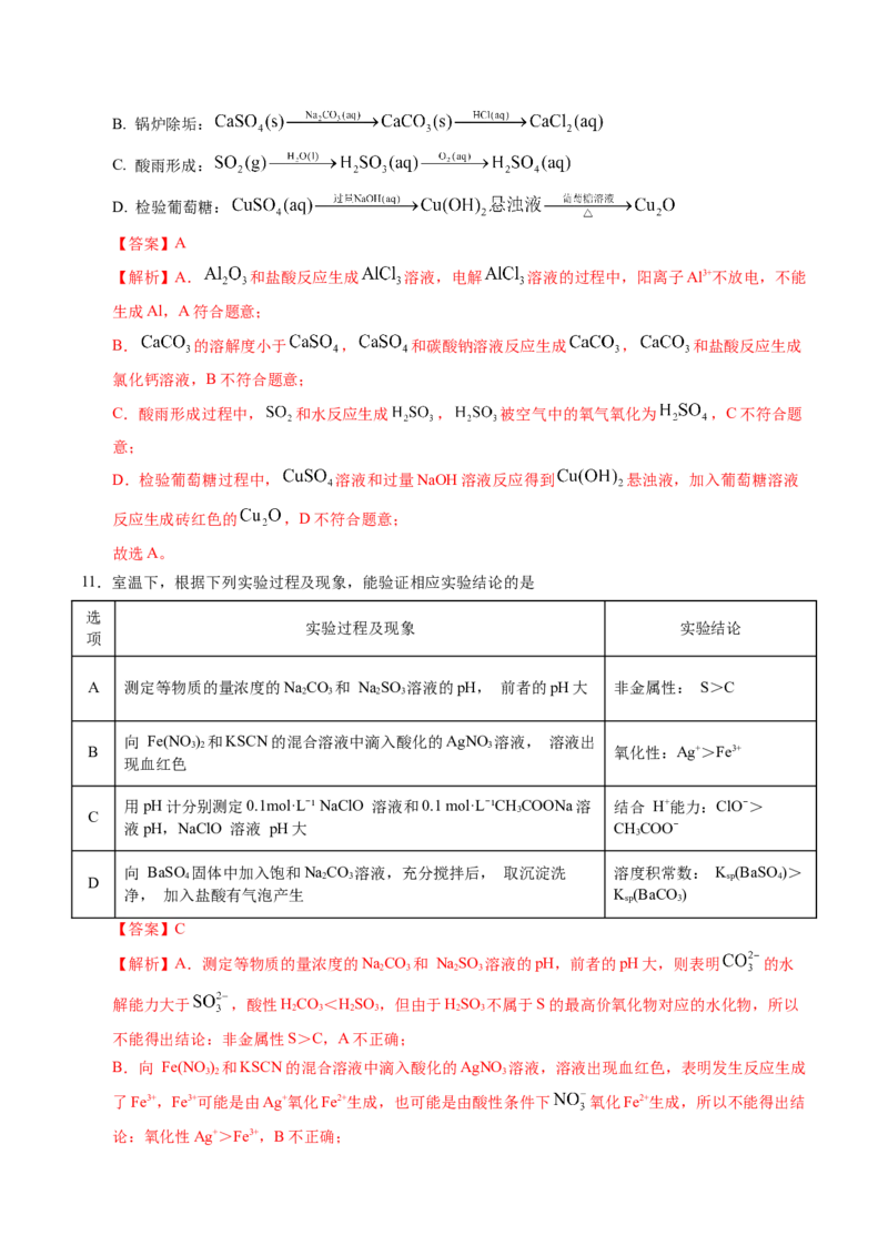 信息必刷卷02（江苏专用）（解析版）_05高考化学_2025年新高考资料_2025考前信息卷_2025年高考化学考前信息必刷卷（江苏专用）3438485
