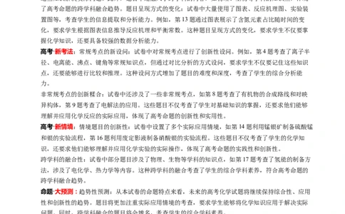 信息必刷卷02（江苏专用）（解析版）_05高考化学_2025年新高考资料_2025考前信息卷_2025年高考化学考前信息必刷卷（江苏专用）3438485