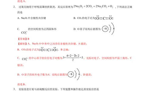 信息必刷卷02（江苏专用）（解析版）_05高考化学_2025年新高考资料_2025考前信息卷_2025年高考化学考前信息必刷卷（江苏专用）3438485