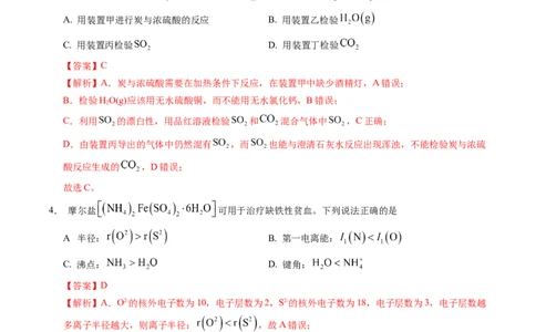 信息必刷卷02（江苏专用）（解析版）_05高考化学_2025年新高考资料_2025考前信息卷_2025年高考化学考前信息必刷卷（江苏专用）3438485
