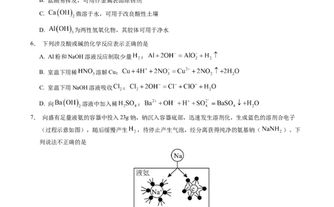 信息必刷卷02（江苏专用）（解析版）_05高考化学_2025年新高考资料_2025考前信息卷_2025年高考化学考前信息必刷卷（江苏专用）3438485