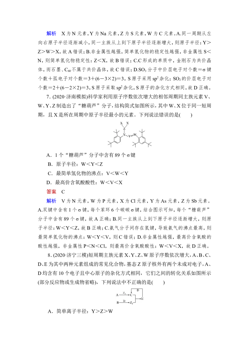 热点强化练8　&ldquo;位&mdash;构&mdash;性&rdquo;关系推断_05高考化学_新高考复习资料_2023年新高考资料_一轮复习_2023年新高考大一轮复习讲义_2023年高考化学一轮复习讲义（新高考）_赠补充习题