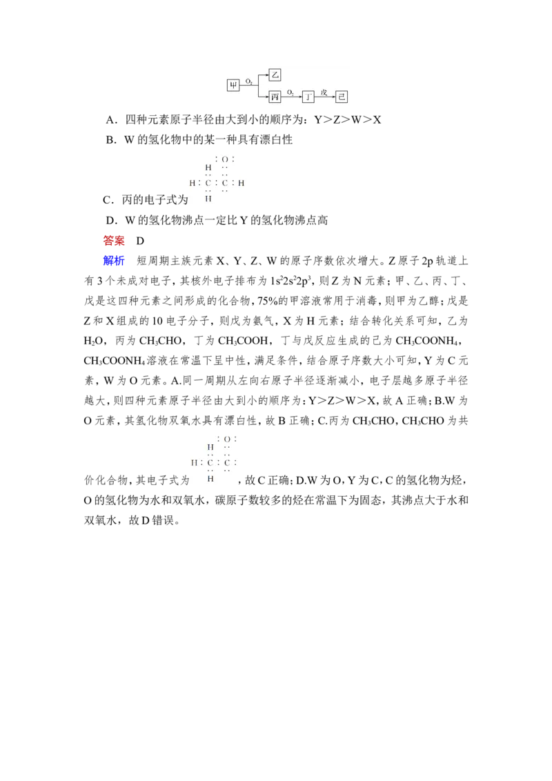 热点强化练8　&ldquo;位&mdash;构&mdash;性&rdquo;关系推断_05高考化学_新高考复习资料_2023年新高考资料_一轮复习_2023年新高考大一轮复习讲义_2023年高考化学一轮复习讲义（新高考）_赠补充习题