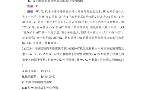 热点强化练8　&ldquo;位&mdash;构&mdash;性&rdquo;关系推断_05高考化学_新高考复习资料_2023年新高考资料_一轮复习_2023年新高考大一轮复习讲义_2023年高考化学一轮复习讲义（新高考）_赠补充习题