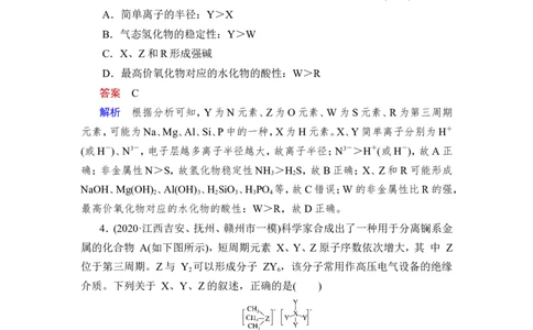 热点强化练8　&ldquo;位&mdash;构&mdash;性&rdquo;关系推断_05高考化学_新高考复习资料_2023年新高考资料_一轮复习_2023年新高考大一轮复习讲义_2023年高考化学一轮复习讲义（新高考）_赠补充习题