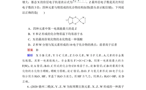 热点强化练8　&ldquo;位&mdash;构&mdash;性&rdquo;关系推断_05高考化学_新高考复习资料_2023年新高考资料_一轮复习_2023年新高考大一轮复习讲义_2023年高考化学一轮复习讲义（新高考）_赠补充习题