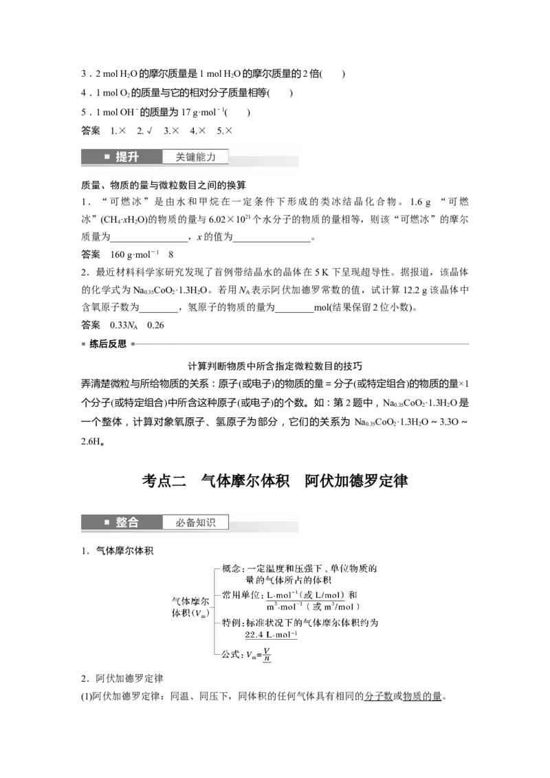 大单元一　第二章　第5讲　物质的量　气体摩尔体积_05高考化学_2025年新高考资料_一轮复习_2025大一轮复习讲义+课件（完结）_2025大一轮复习讲义化学教师用书Word版文档全书