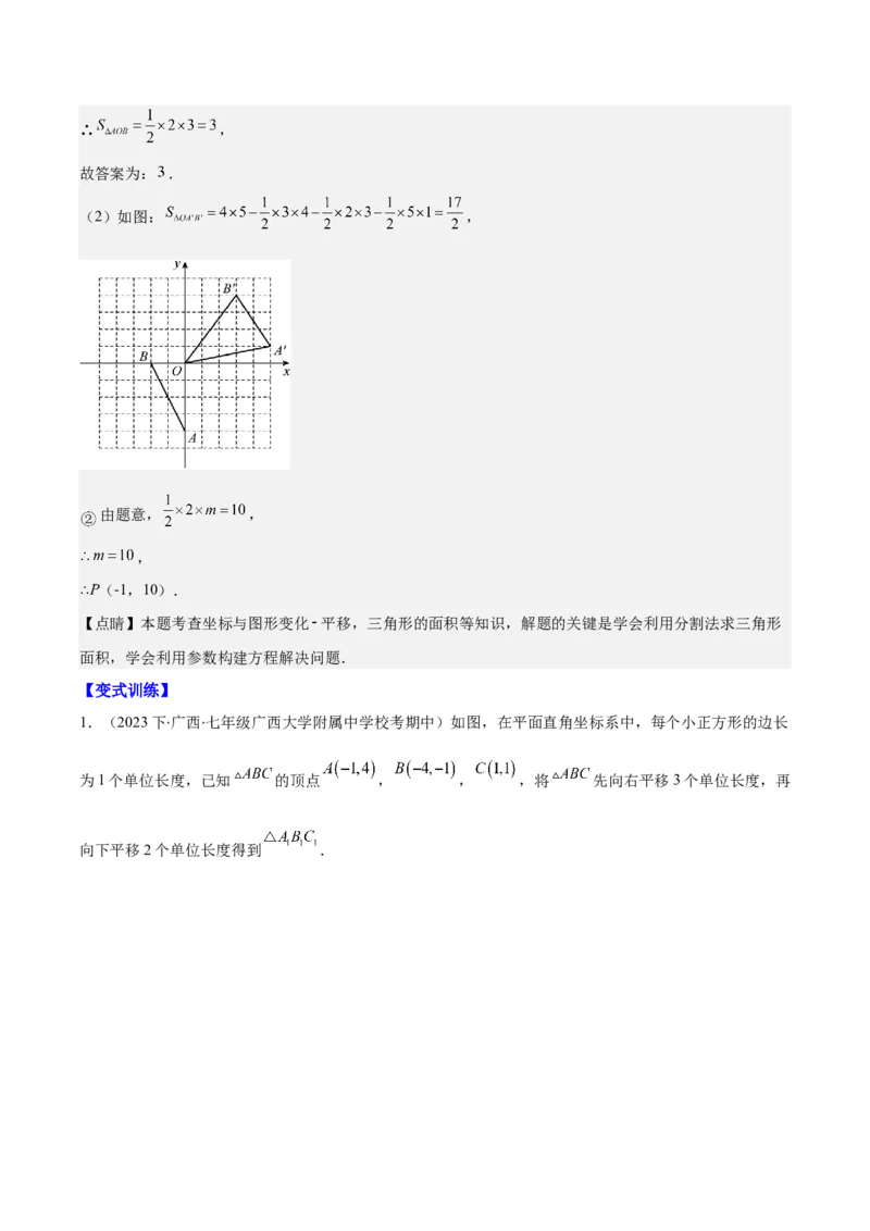 专题7.2坐标方法的简单应用之八大考点(解析版)_初中数学人教版_7下-初中数学人教版_7下-初中数学人教版（旧版）赠送_07专项讲练