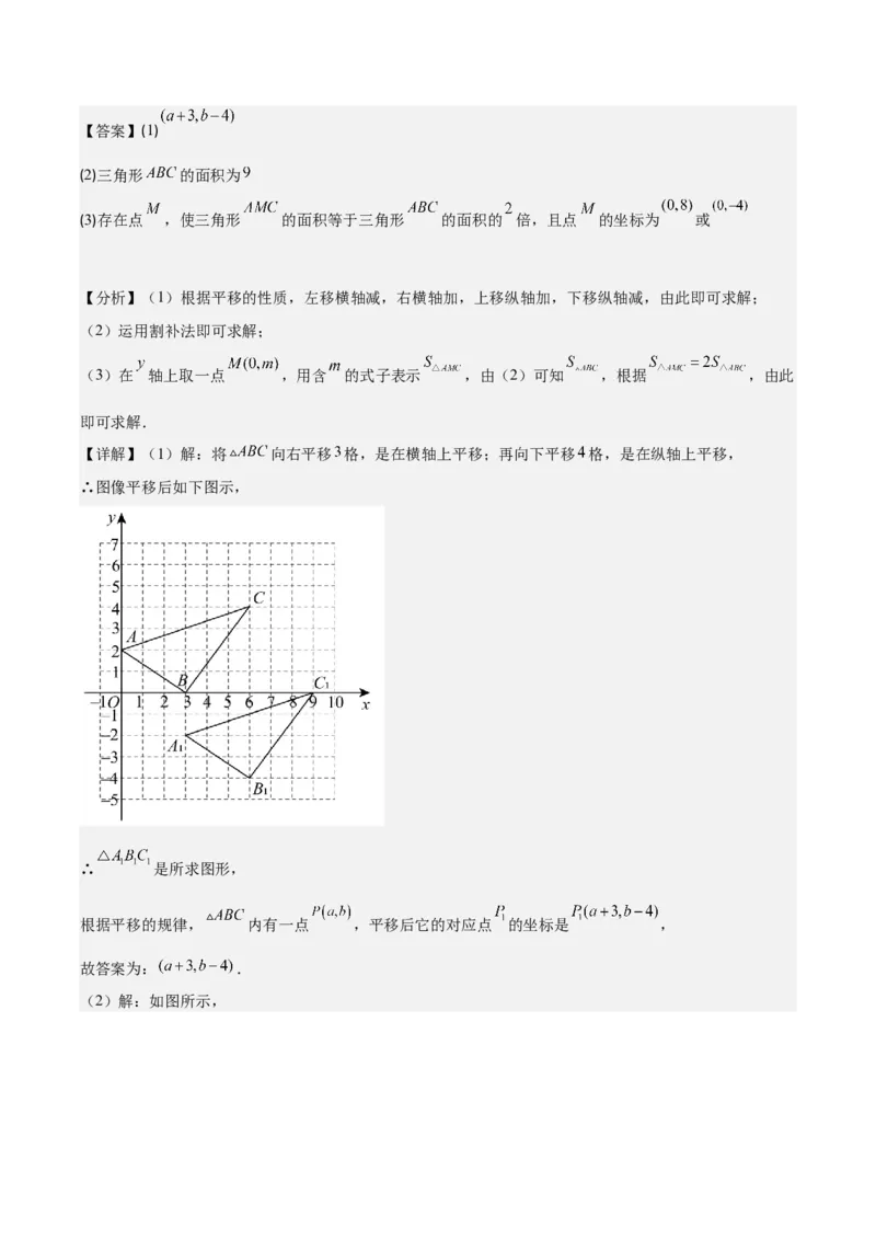 专题7.2坐标方法的简单应用之八大考点(解析版)_初中数学人教版_7下-初中数学人教版_7下-初中数学人教版（旧版）赠送_07专项讲练