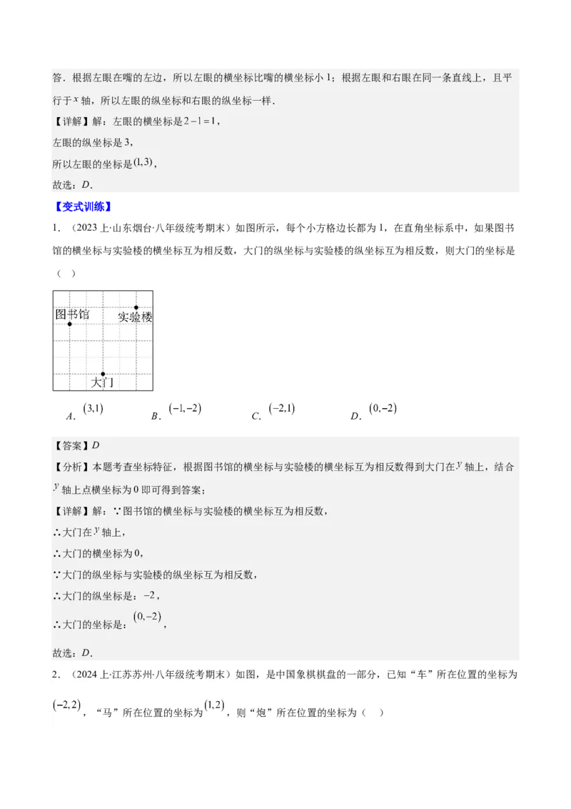 专题7.2坐标方法的简单应用之八大考点(解析版)_初中数学人教版_7下-初中数学人教版_7下-初中数学人教版（旧版）赠送_07专项讲练