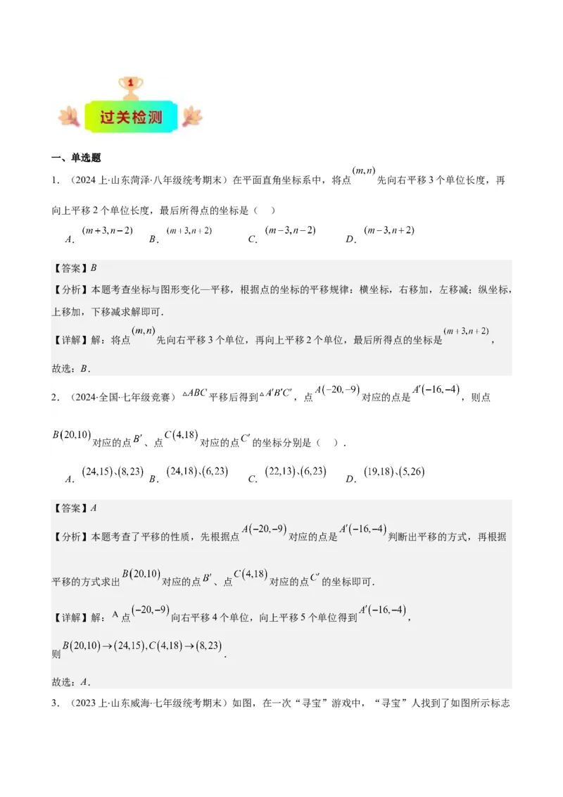 专题7.2坐标方法的简单应用之八大考点(解析版)_初中数学人教版_7下-初中数学人教版_7下-初中数学人教版（旧版）赠送_07专项讲练
