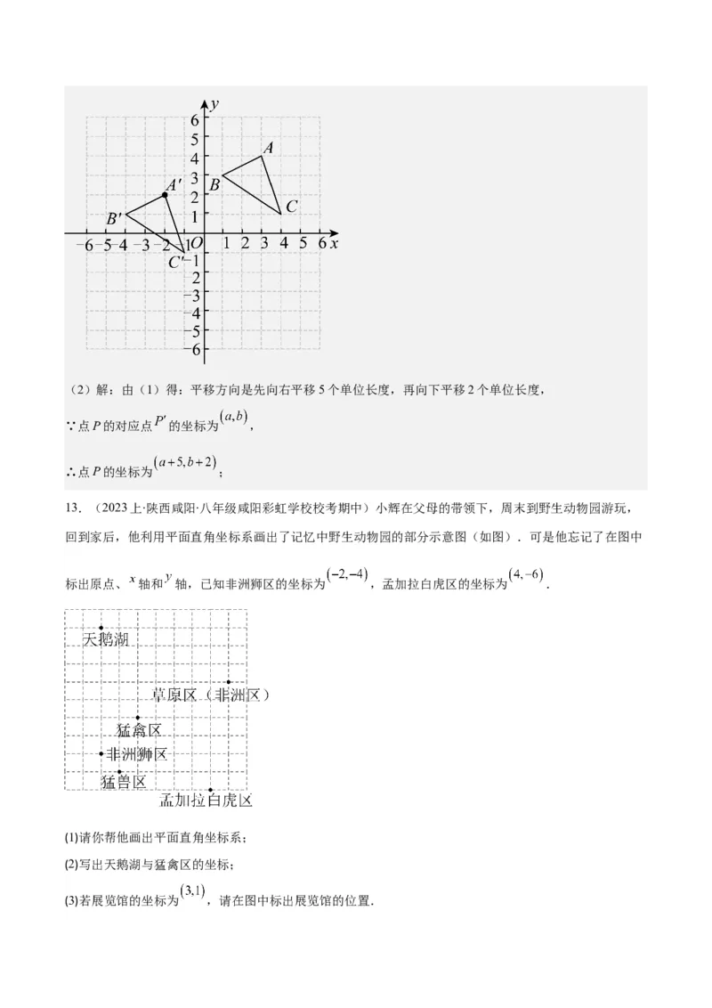 专题7.2坐标方法的简单应用之八大考点(解析版)_初中数学人教版_7下-初中数学人教版_7下-初中数学人教版（旧版）赠送_07专项讲练