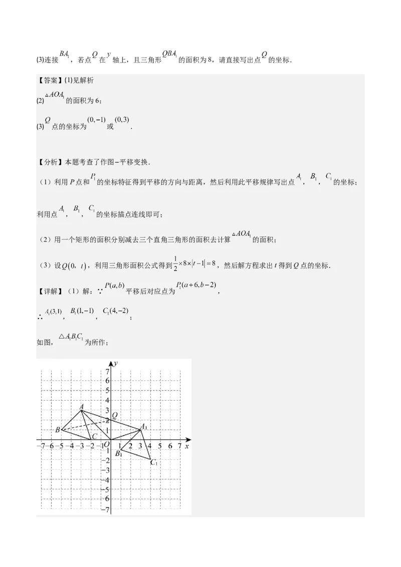 专题7.2坐标方法的简单应用之八大考点(解析版)_初中数学人教版_7下-初中数学人教版_7下-初中数学人教版（旧版）赠送_07专项讲练