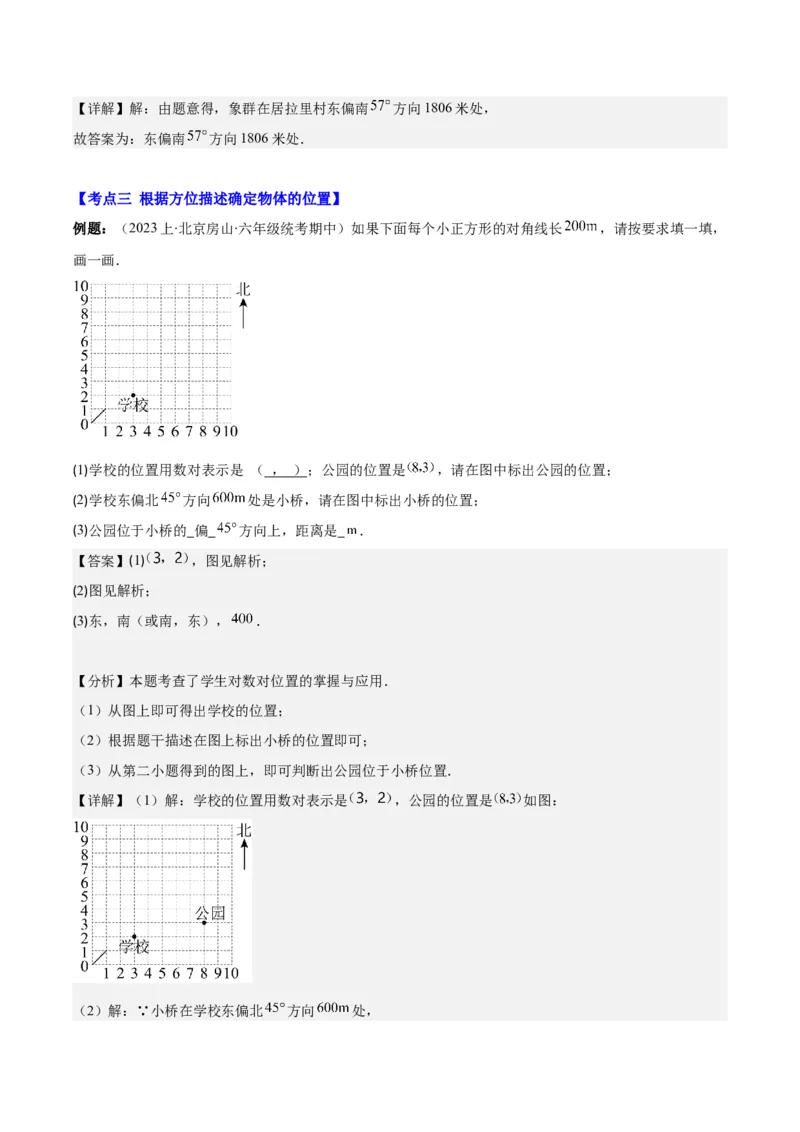 专题7.2坐标方法的简单应用之八大考点(解析版)_初中数学人教版_7下-初中数学人教版_7下-初中数学人教版（旧版）赠送_07专项讲练