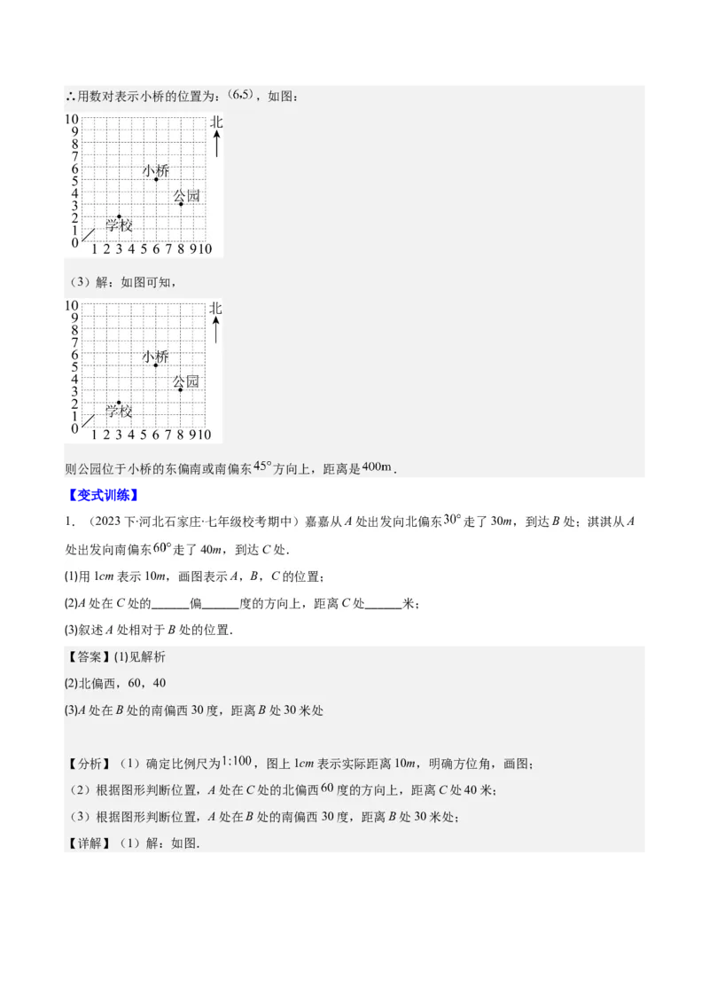专题7.2坐标方法的简单应用之八大考点(解析版)_初中数学人教版_7下-初中数学人教版_7下-初中数学人教版（旧版）赠送_07专项讲练