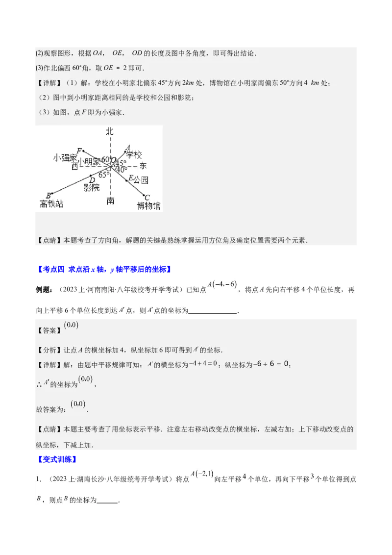 专题7.2坐标方法的简单应用之八大考点(解析版)_初中数学人教版_7下-初中数学人教版_7下-初中数学人教版（旧版）赠送_07专项讲练