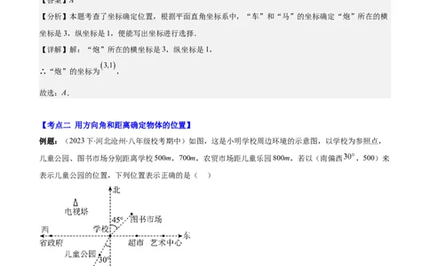 专题7.2坐标方法的简单应用之八大考点(解析版)_初中数学人教版_7下-初中数学人教版_7下-初中数学人教版（旧版）赠送_07专项讲练