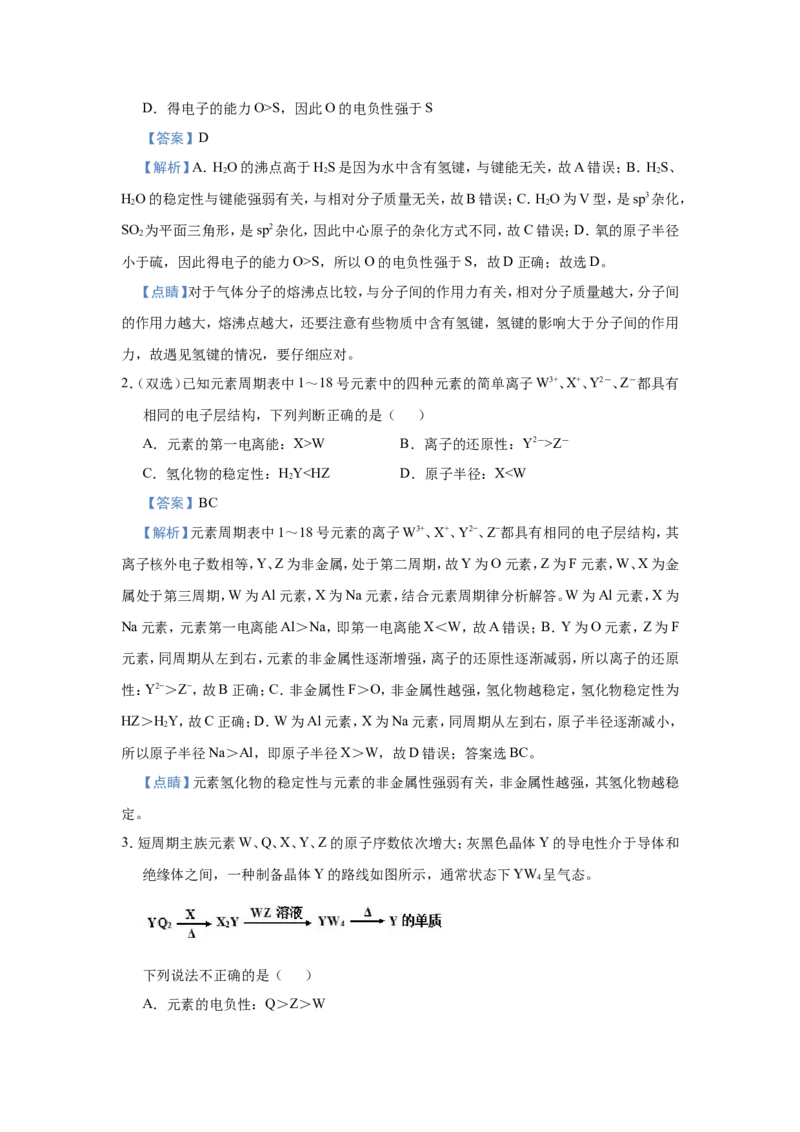 原创（新高考）2021届小题必练7原子结构与元素性质、元素周期律的关系教师版_05高考化学_新高考复习资料_2021新高考资料_2021届（新高考）高考化学小题必练