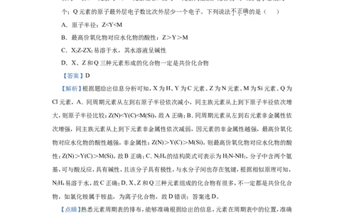 原创（新高考）2021届小题必练7原子结构与元素性质、元素周期律的关系教师版_05高考化学_新高考复习资料_2021新高考资料_2021届（新高考）高考化学小题必练