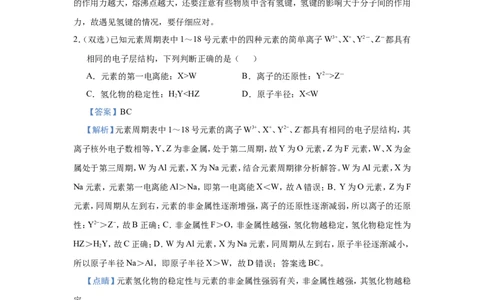 原创（新高考）2021届小题必练7原子结构与元素性质、元素周期律的关系教师版_05高考化学_新高考复习资料_2021新高考资料_2021届（新高考）高考化学小题必练