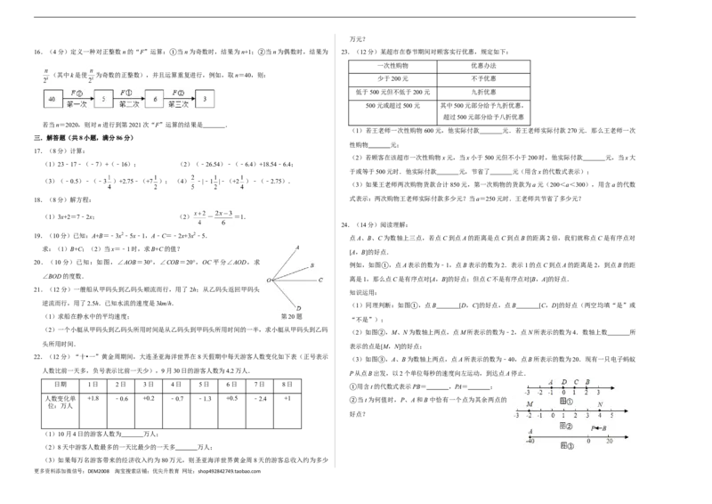 模拟卷01（原卷版）_初中数学人教版_7上-初中数学人教版_7上-初中数学人教版（旧版）赠送_06习题试卷_4期末试卷_期末测试卷（共9份含答案）