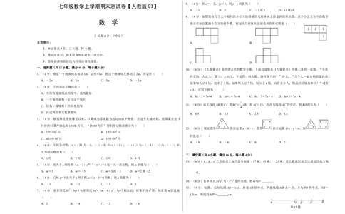 模拟卷01（原卷版）_初中数学人教版_7上-初中数学人教版_7上-初中数学人教版（旧版）赠送_06习题试卷_4期末试卷_期末测试卷（共9份含答案）