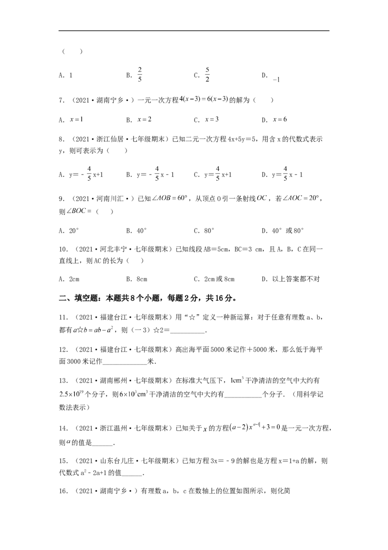 期末测试夯实基础过关卷（原卷版）_初中数学人教版_7上-初中数学人教版_7上-初中数学人教版（旧版）赠送_06习题试卷_4期末试卷