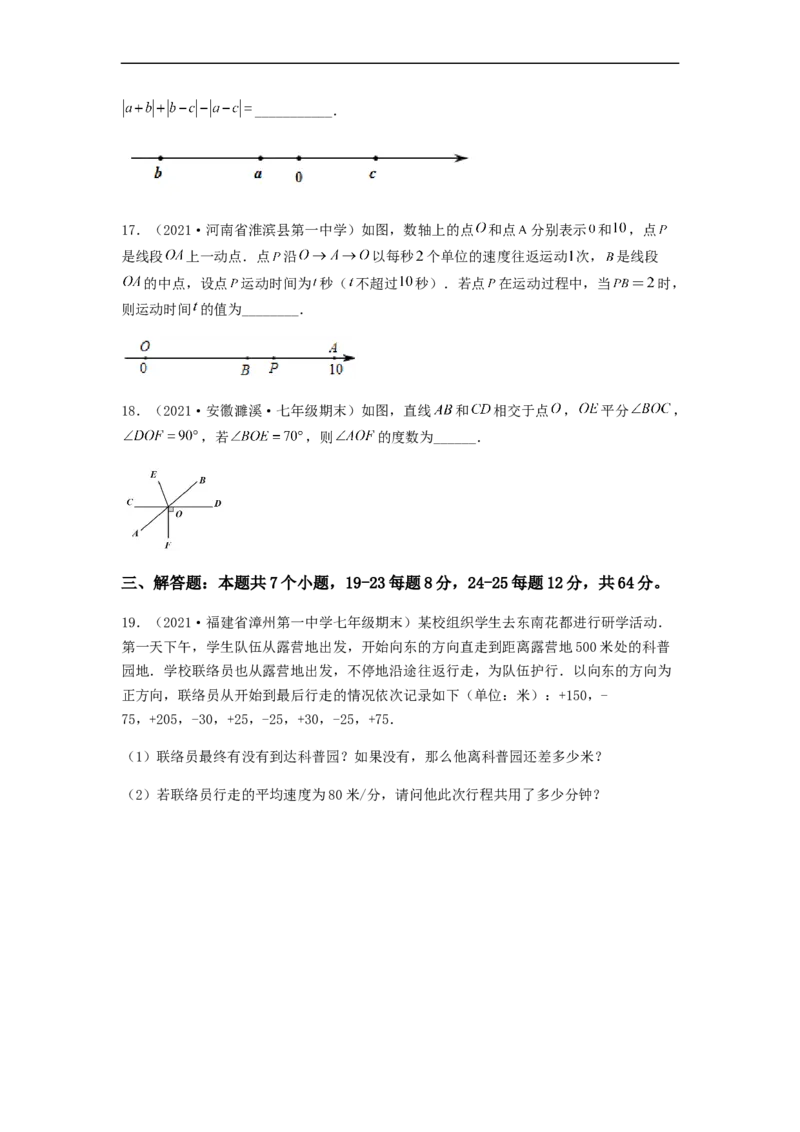 期末测试夯实基础过关卷（原卷版）_初中数学人教版_7上-初中数学人教版_7上-初中数学人教版（旧版）赠送_06习题试卷_4期末试卷