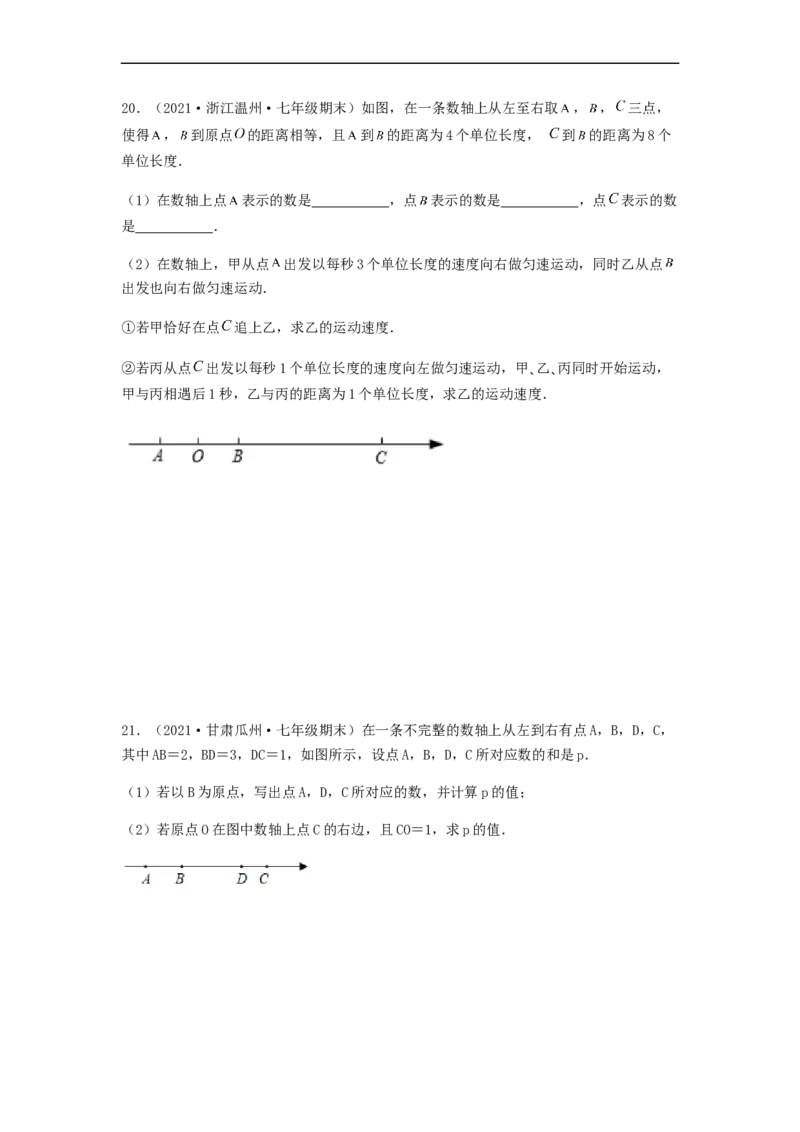 期末测试夯实基础过关卷（原卷版）_初中数学人教版_7上-初中数学人教版_7上-初中数学人教版（旧版）赠送_06习题试卷_4期末试卷