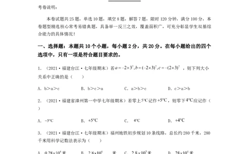 期末测试夯实基础过关卷（原卷版）_初中数学人教版_7上-初中数学人教版_7上-初中数学人教版（旧版）赠送_06习题试卷_4期末试卷
