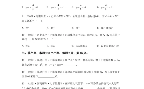 期末测试夯实基础过关卷（原卷版）_初中数学人教版_7上-初中数学人教版_7上-初中数学人教版（旧版）赠送_06习题试卷_4期末试卷