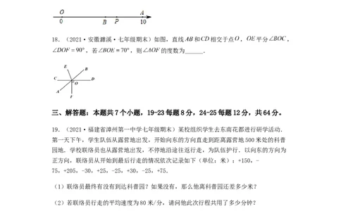 期末测试夯实基础过关卷（原卷版）_初中数学人教版_7上-初中数学人教版_7上-初中数学人教版（旧版）赠送_06习题试卷_4期末试卷