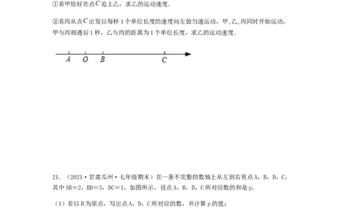 期末测试夯实基础过关卷（原卷版）_初中数学人教版_7上-初中数学人教版_7上-初中数学人教版（旧版）赠送_06习题试卷_4期末试卷