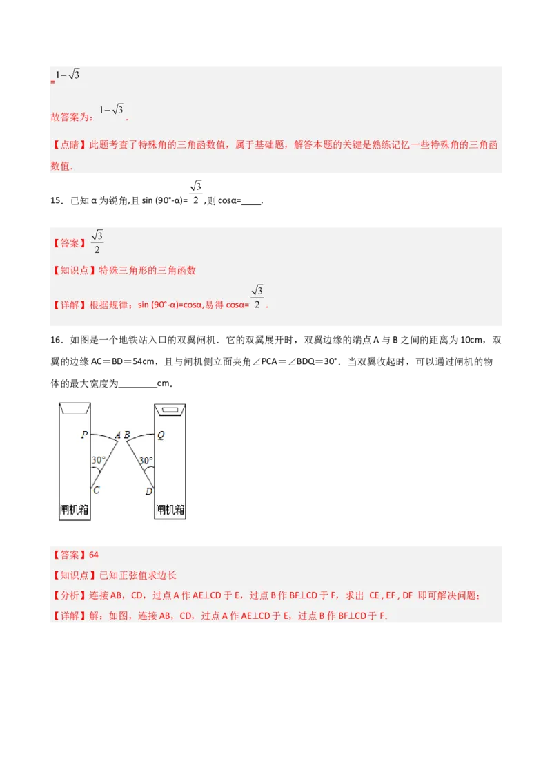 第28章锐角三角函数章节测试练习卷（教师版）_初中数学_九年级数学下册（人教版）_常见题型通关讲解练-V3_2025版